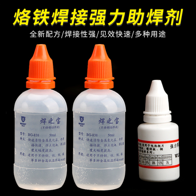 强力助焊剂不锈钢焊接电池极片松香焊之宝液体助焊剂焊宝免清洗