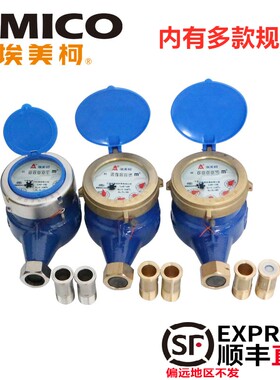 埃美柯水表LXS-E 099铁壳旋翼湿式家用滴水冷水机械家总水表国标