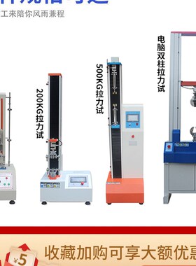 橡胶拉力试验机薄织袋口罩材料拉力试验机金属拉伸抗压测试仪