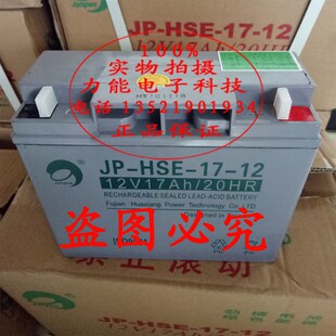 消防主机火灾报警控制器蓄电池消防主机电池12V17AH 20HR备电电池