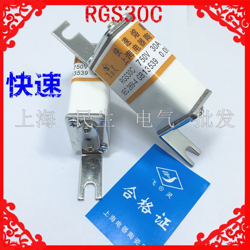 上海茗东500V快速熔断器保险丝RGS30C RS30A RS0 20A25A30A40A50A