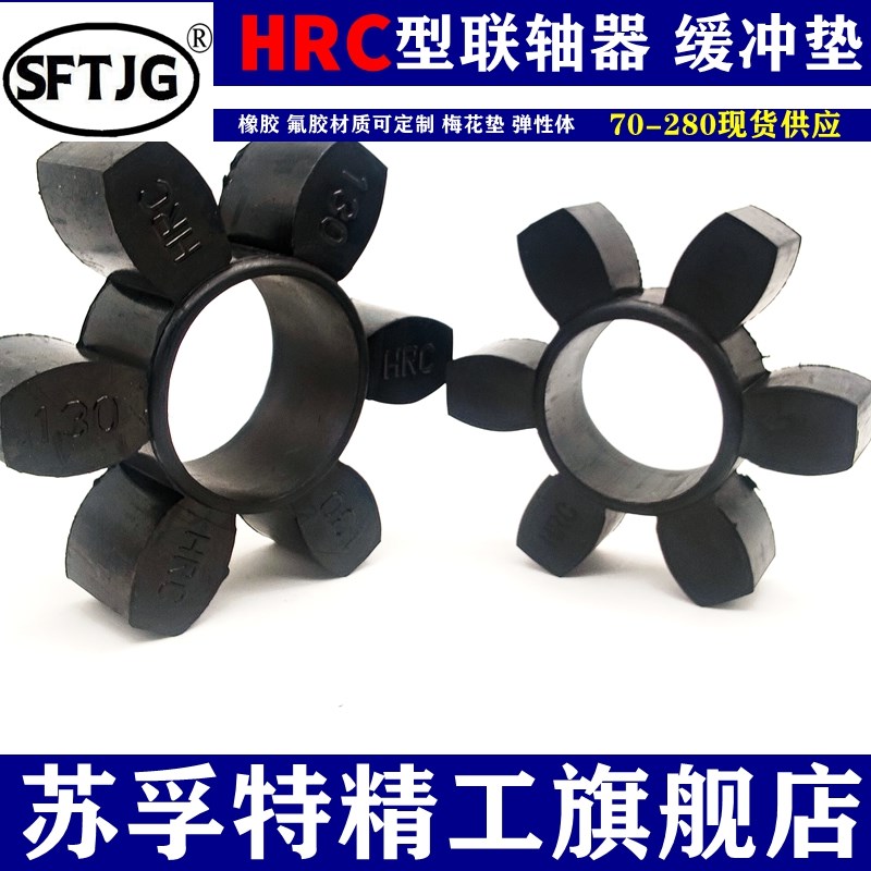 HRC联轴器梅花垫 弹性圈HRC280\230\180\150\130\110\90\70缓冲垫