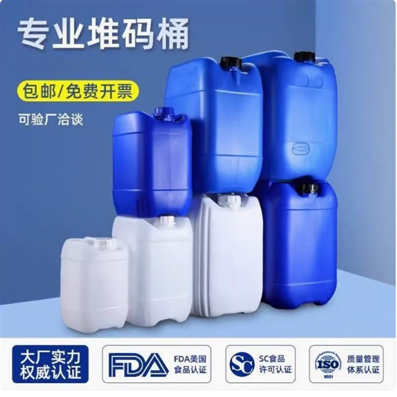 加厚堆码桶食品级塑料桶实验室废液桶化工方形包装桶10kg25升30L