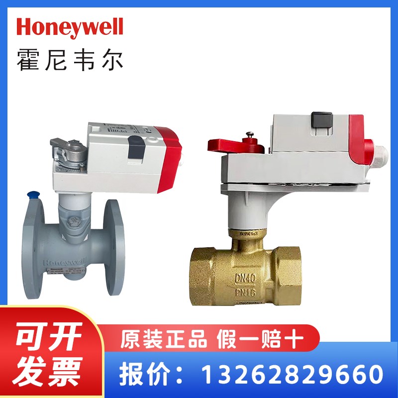 霍尼韦尔电动调节球阀VBA16P/F执行器开关模拟量MVN法兰螺纹正品
