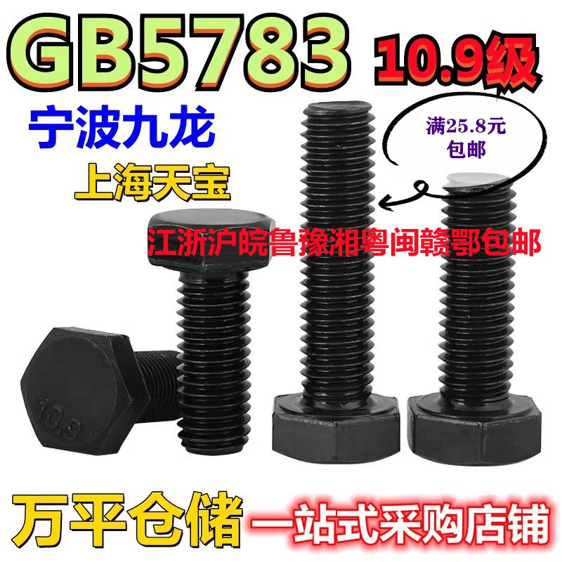 10.9级高强度全牙螺纹外六角螺丝栓M14M16M18M20M22M24M27M30M36