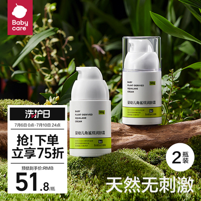 babycare角鲨烷儿童宝宝保湿身体乳滋润润肤面霜50g*2