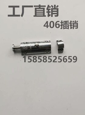 海坦MS406插销 门窗插销 锌合金插销 4寸弹簧插销 自动插销 按钮