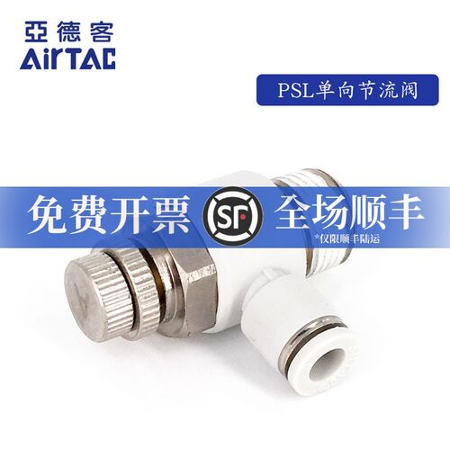 亚德客进气调速阀气动节流阀PSL6M5B  PSL601B PSL602B PSL603AB