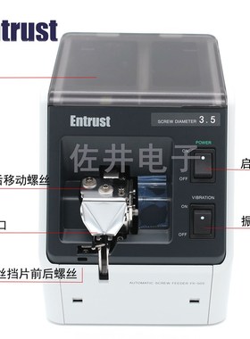 原厂 Entrust恩特拉斯螺丝供给机FK-520螺丝机