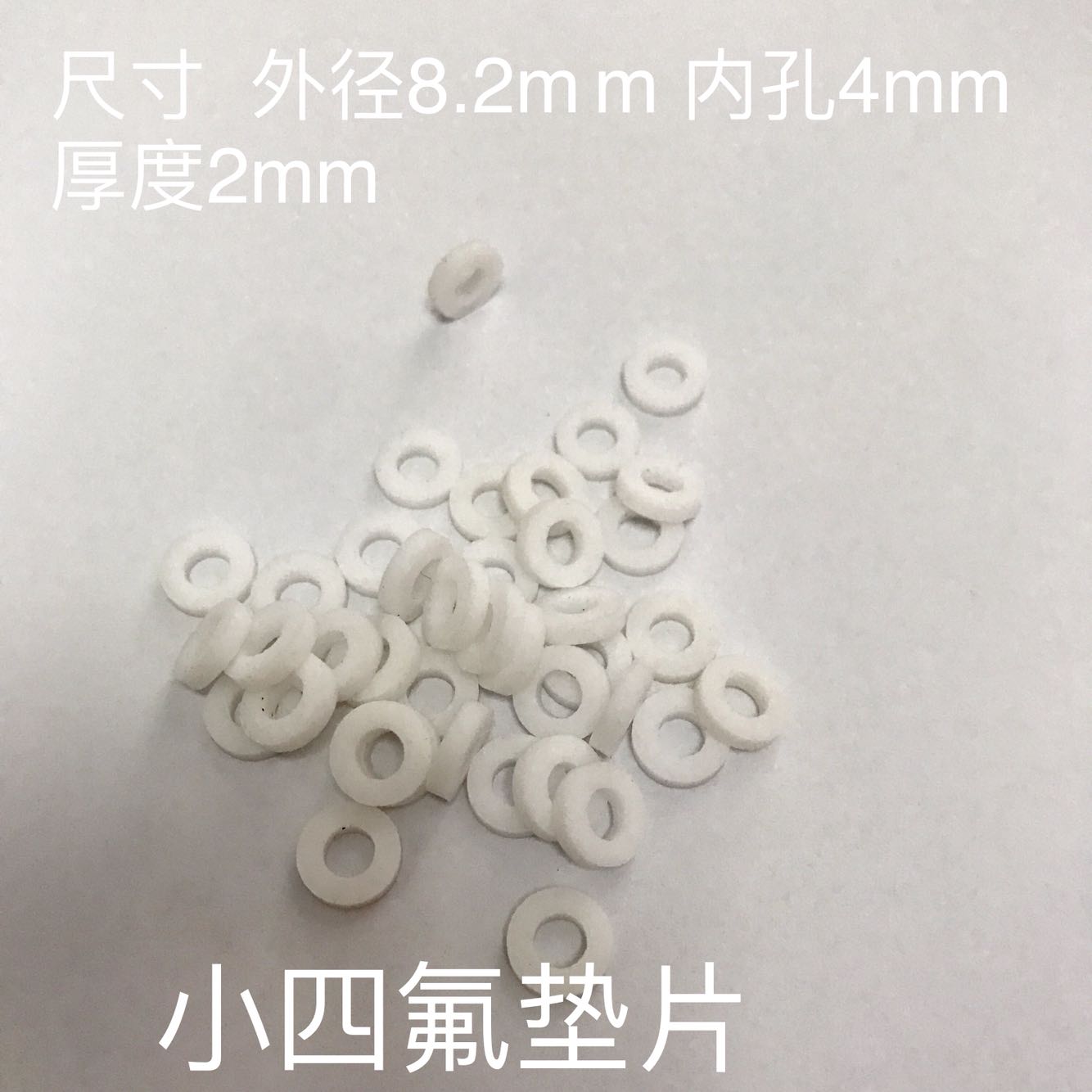 m10x1 G1/8 内螺纹用四氟垫片 8mmx4mmx2mm 外径8mm 内孔4mm厚2mm