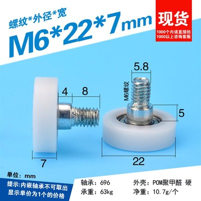 6*22*7 DR22带螺杆M6抽屉冰箱打印机收银机平面包胶包塑滑轮轴承