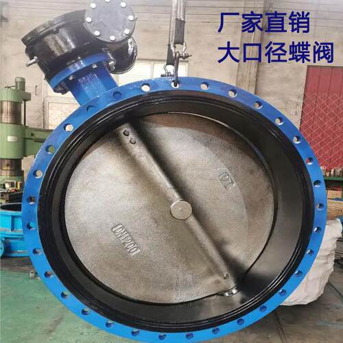 D341X-10/16Q 手动软密封海蝶法兰蝶阀DN100 800 300 400 500 600