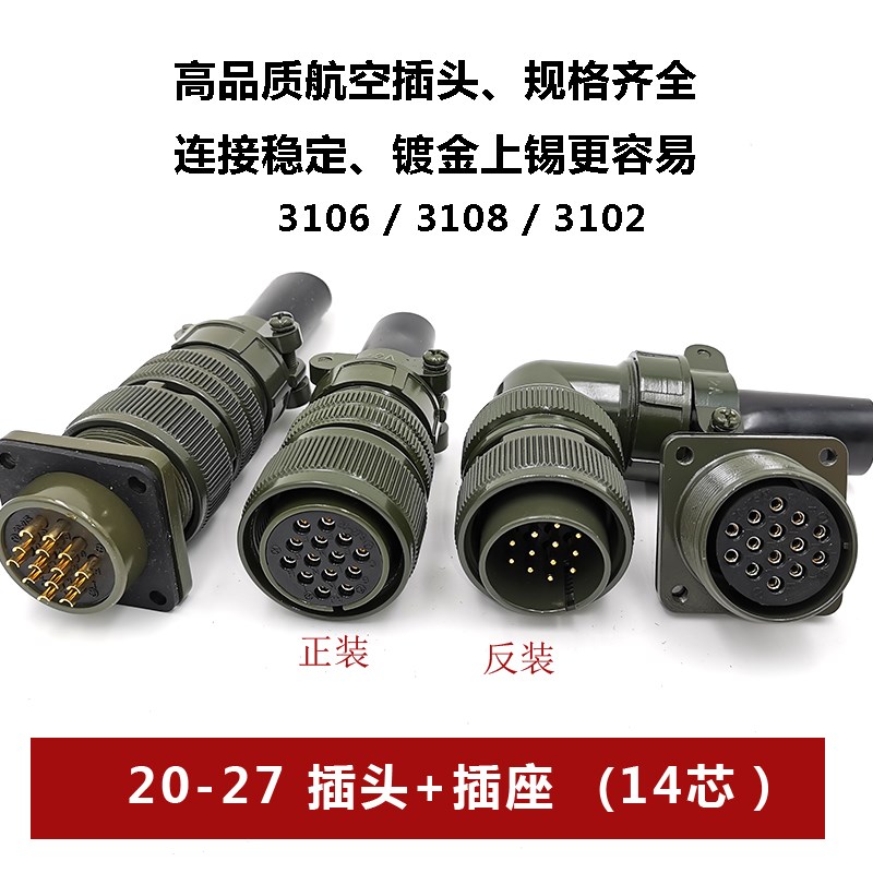MS5015 20-27S14芯航空插头方座MS3106A 20-27PMS3102A连接器直弯