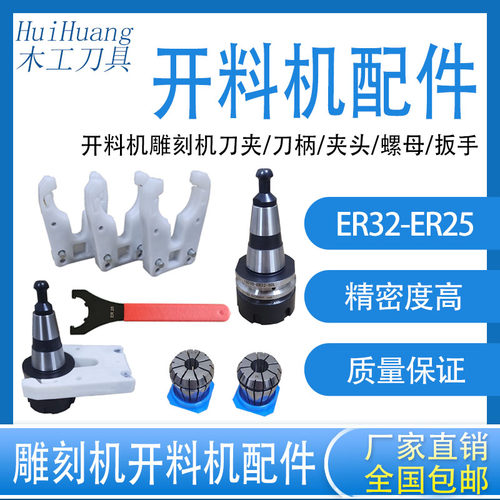 自动开料机ISO30刀夹刀柄雕刻机ER-32ER-25扳手螺母木工配件包邮
