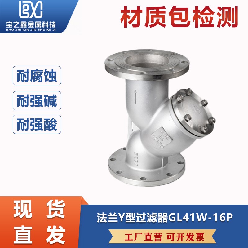 304不锈钢法兰Y型过滤器GL41W-16P过滤网管道配件DN50 65 80 100