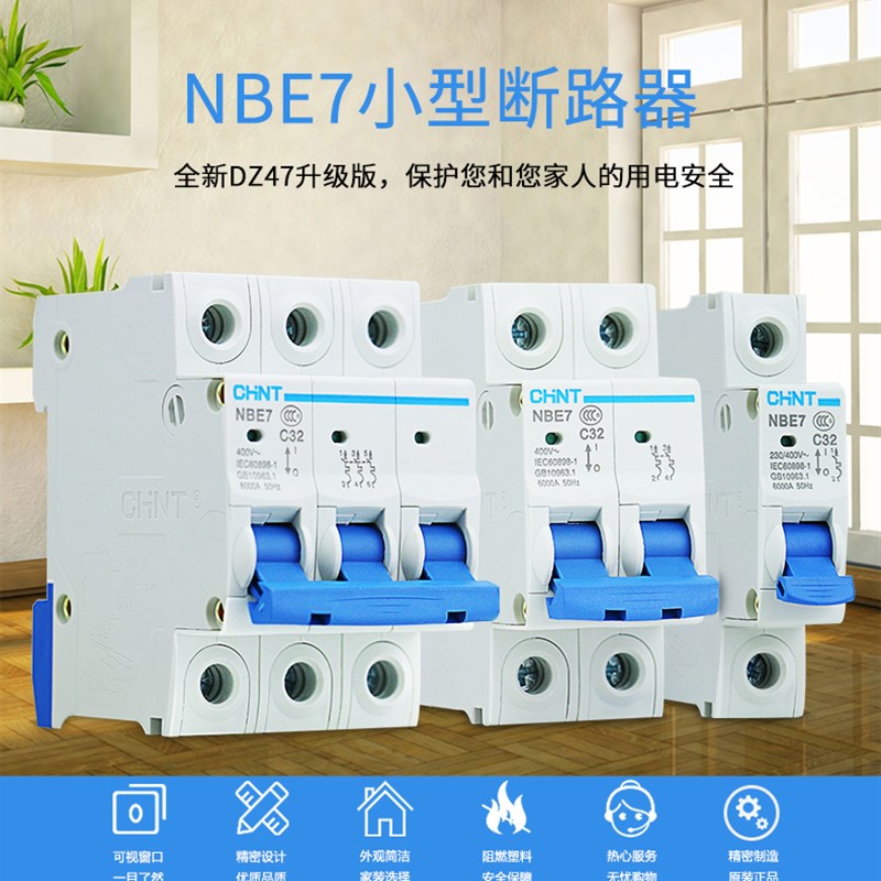 正泰NBE7小型断路器63A总空开家用1P短路保护2P空调电闸空气 开关