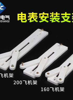 新型国网160 200 270型塑料单相三相配电箱电度表电表支架挂表架