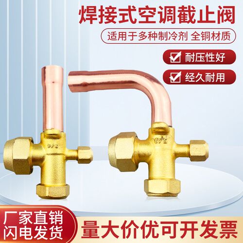 空调外机截止阀制冷设备直管三通阀高低压阀门冷库热泵加氟分体阀