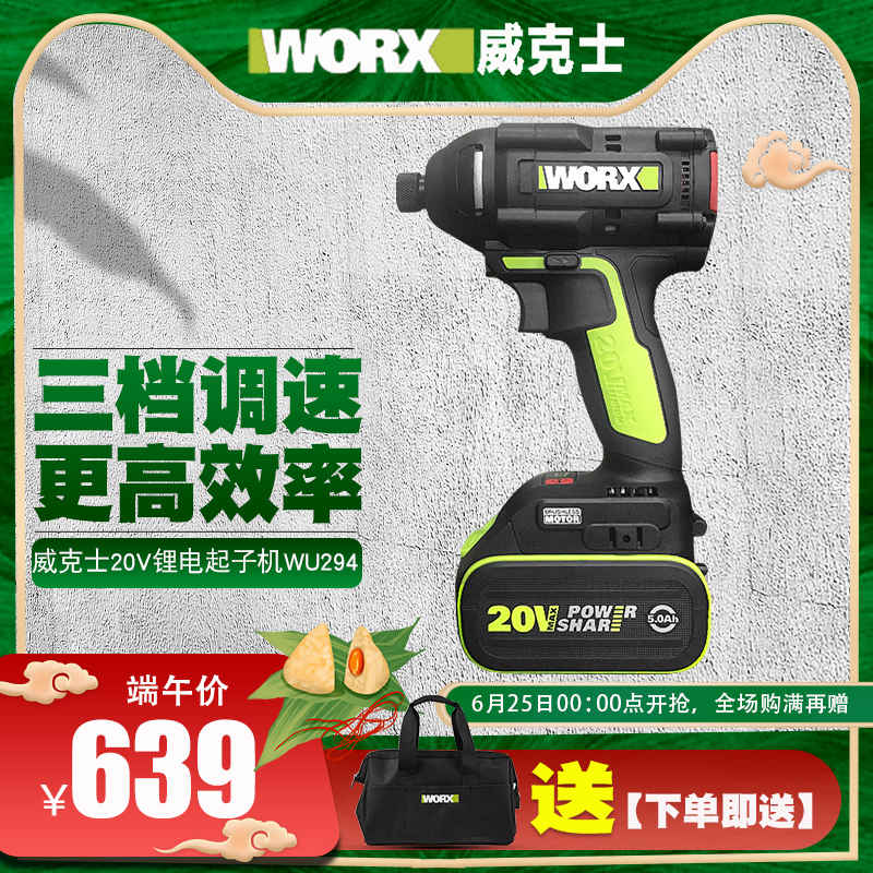 威克士20伏锂电无刷冲击起子机充电式电工螺丝刀电动工具