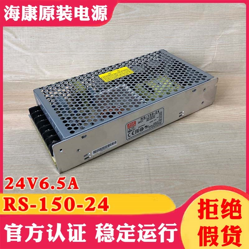 台湾明纬RS-150-24 150W 24V开关电源直流稳压DC 6.5A变压器工控