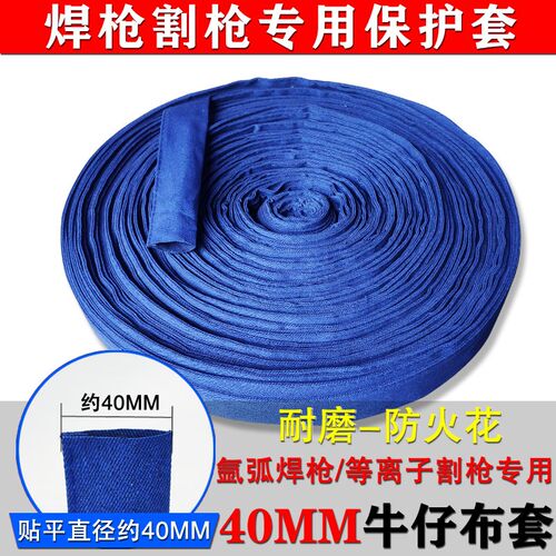 氩弧焊枪牛仔布套等离子割枪耐磨皮套保护套焊把防护套水冷焊枪套