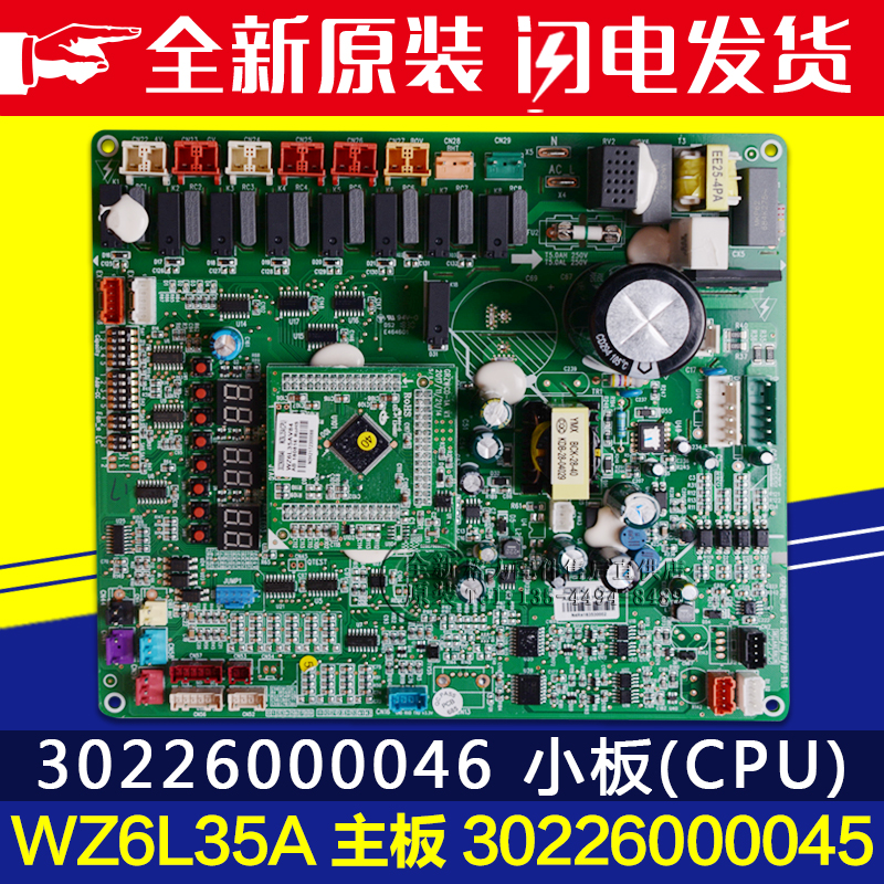 格力空调多联机 30226000045 主板 WZ6L35A 控制板 30226000046