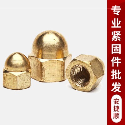黄铜盖型螺母铜盖母盖帽装饰螺帽m4m5m6m8m10m12m14m16m18m20 5折
