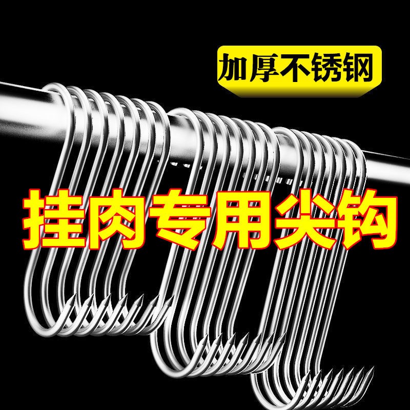 腊肉挂钩家用挂肉钩子不锈钢S型加粗尖头腊鱼腊肠火腿烤鸭香肠勾