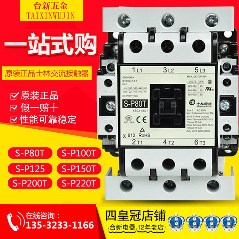 正品台湾士林交流接触器S-P80T/100T/125/150T/200T/200T/220T