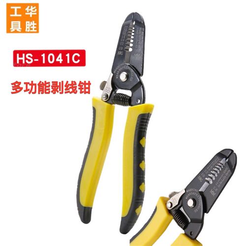 华胜多功能HS-1041C剥线钳电线剥皮剪刀拔线钳电缆剥线钳子电工钳