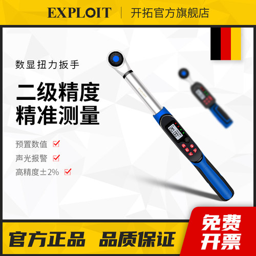 开拓数显扭力扳手高精度电子数字显示可调式汽车汽修力矩扭矩扳手