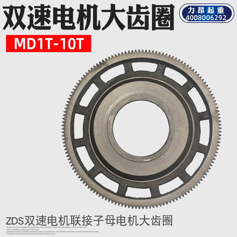 包邮 MD双速电动葫芦用ZDS双速电机大齿轮MD齿轮配件