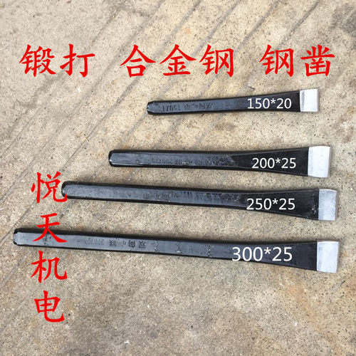 包邮双向心联锋钢凿合金凿 尖凿 平凿 石工凿 钳工凿 水泥凿 錾子