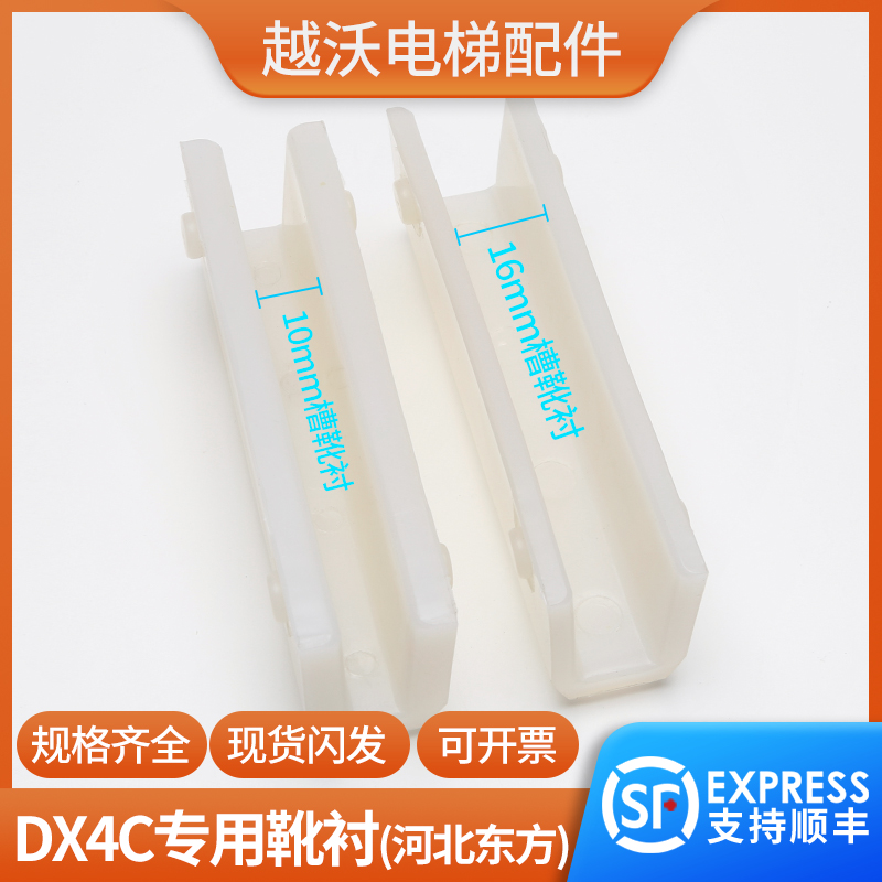 电梯导靴靴衬DX4C适用通力靴衬140*10mm16对重轿厢电梯配件