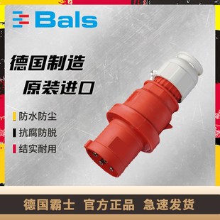 4芯IP44插頭TYPE BS2151 進口德國霸士BALS工業防水插頭63A 原裝