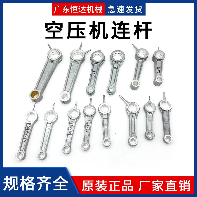 空压机活塞连杆奥突斯复盛聚才大丰捷豹铝连杆铁连杆气泵套装配件