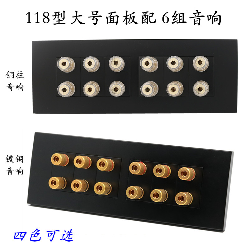 118型四位黑色面板纯铜镀金音响接线柱插座盒12头音箱功放7.1声道