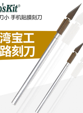 宝工进口电路板雕刻刀配套美工刀片雕刻刀8PK-394A/B