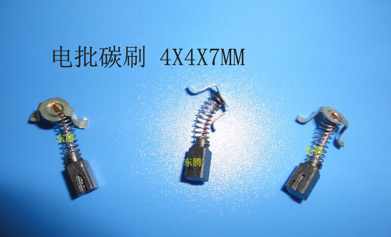 东腾碳刷 适用于 电批碳刷 电动起子碳刷 电动螺丝刀碳刷4X4X7MM