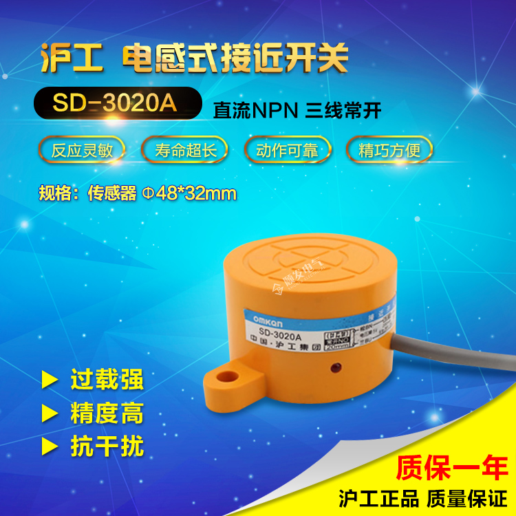 【正品】沪工集团CHIIB 接近开关 电感式传感器SD-3020A