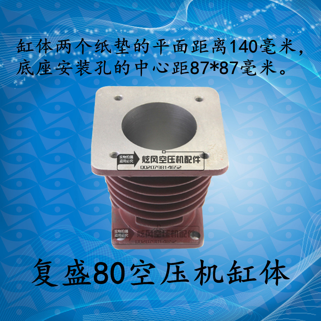 气泵配件 台湾覆盛空压机TA-80/气缸 缸体 缸套活塞空压机配件