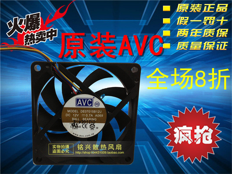 原装AVC 7CM 7015 温控风扇 AMD CPU风扇 DE07015B12U