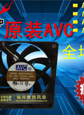 原装AVC 7CM 7015 温控风扇 AMD CPU风扇 DE07015B12U