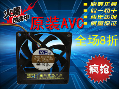 原装AVC 7CM 7015 温控风扇 AMD CPU风扇 DE07015B12U