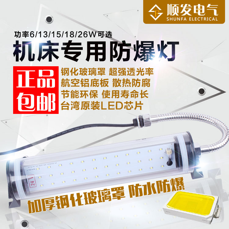 数控机床防水防爆荧光工作灯JY37车床射灯220伏24伏LED照明日光灯