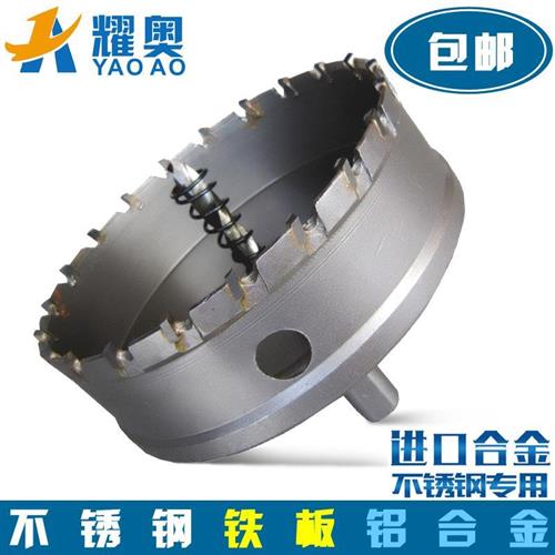 不锈钢开孔器50-60-110-120-125-130-150mm钢板铁板钻孔金属钻头