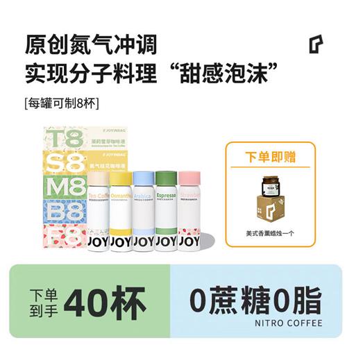 【送香薰】JOYINBAG兜饮意式冷萃美式氮气咖啡浓缩咖啡液即溶咖啡