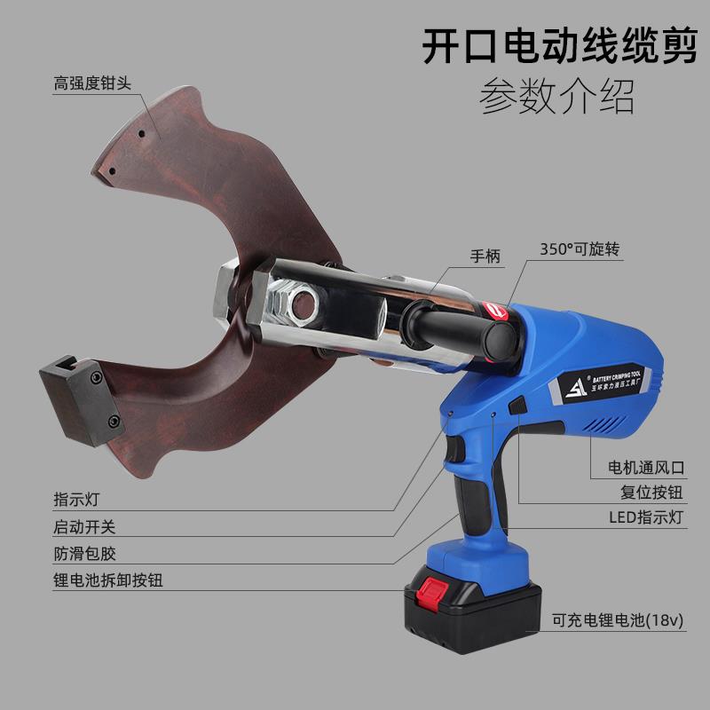 充电式电动液压线缆剪开口式电缆剪大吨位便携铜铝铠装剪断钳120C