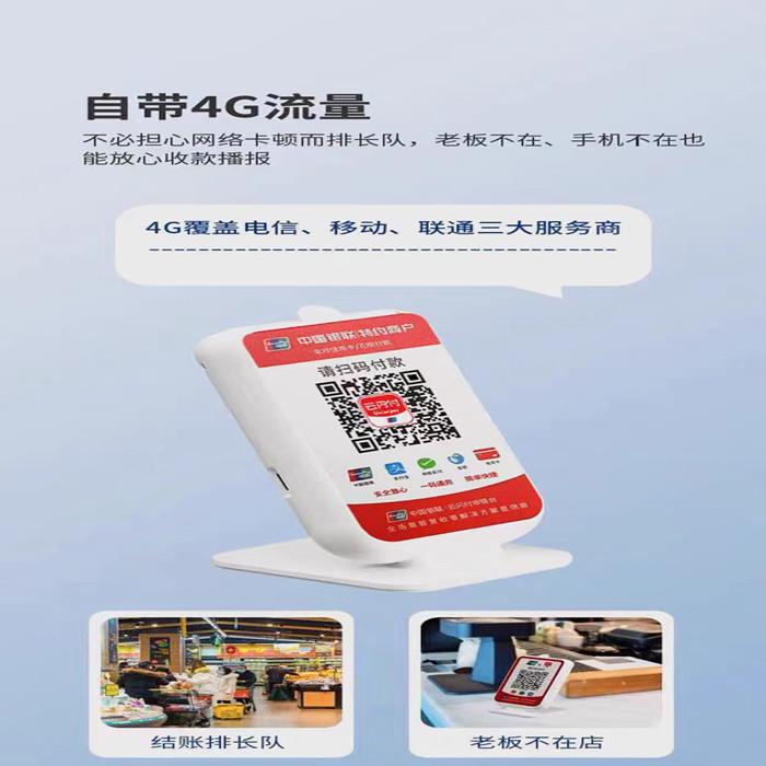 银联云闪付收款语音播报器摆地摊扫码微信支付宝花呗付款4G音响箱
