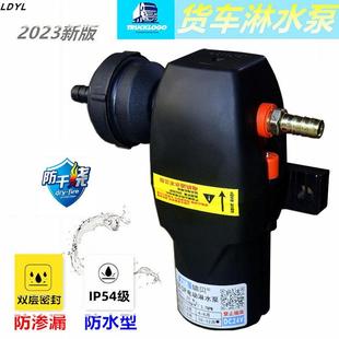 汽车货车淋水泵12v24v淋水器增压水泵喷淋电动抽水泵电机防干烧